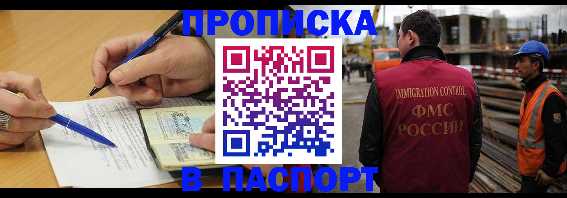 прописка в Муроме